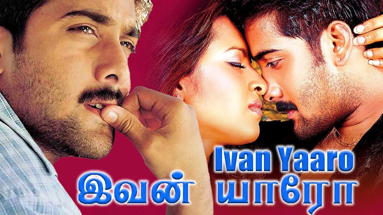 IIvan Yaaro (இவன் யாரோ) 💥 Tamil Dubbed Super Hit Full Movie | Tarun, Gajala, Reema Sen | HD Cinema