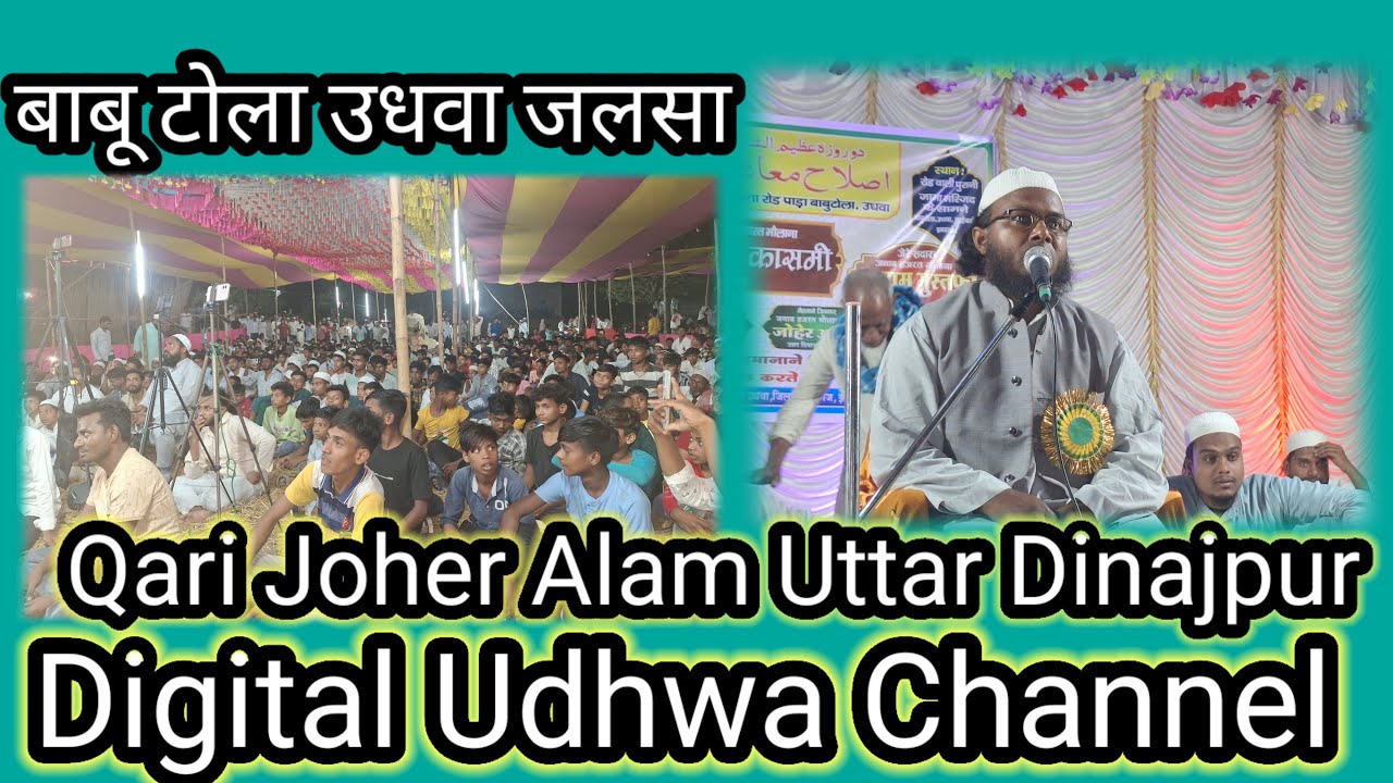 Today Live Jalsa /Babu Tola Udhwa Jalsa /Qari Joher Alam Jalsa /Digital Udhwa is live