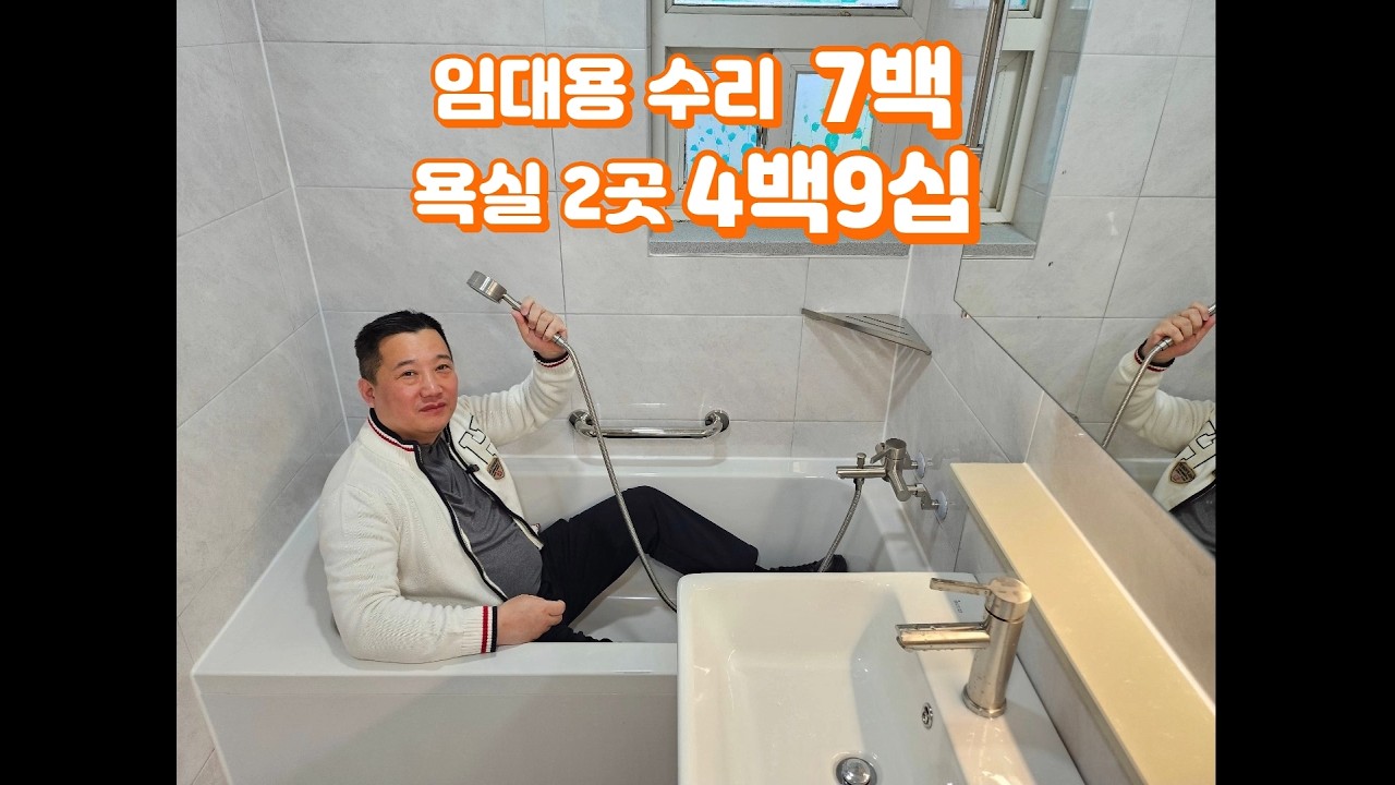 2002년 아파트 임대용 수리 7백만원에 완성했습니다 #부동산 #영등포푸르지오