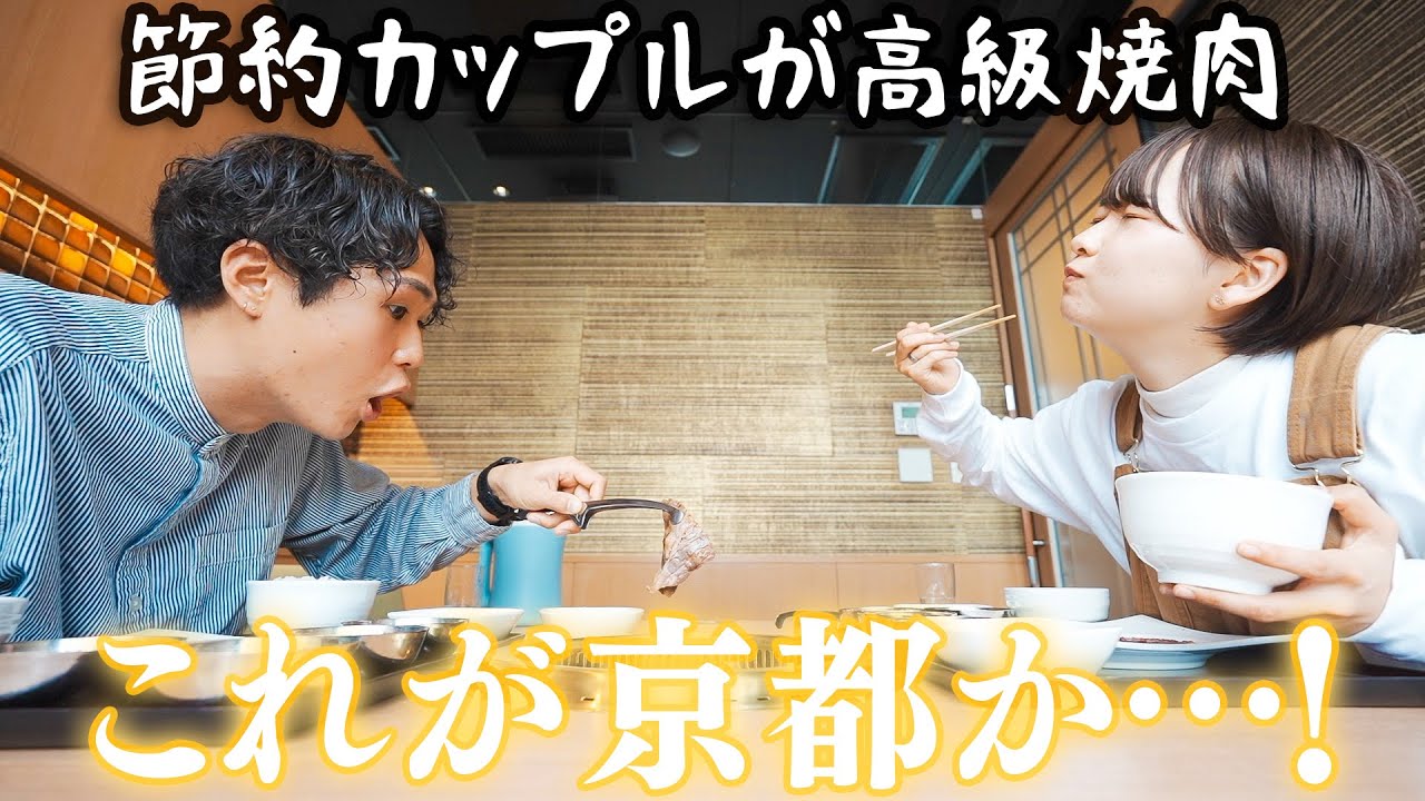 京都の焼肉って出汁で食べるらしいぞ…！？【京都グルメ5選の旅】