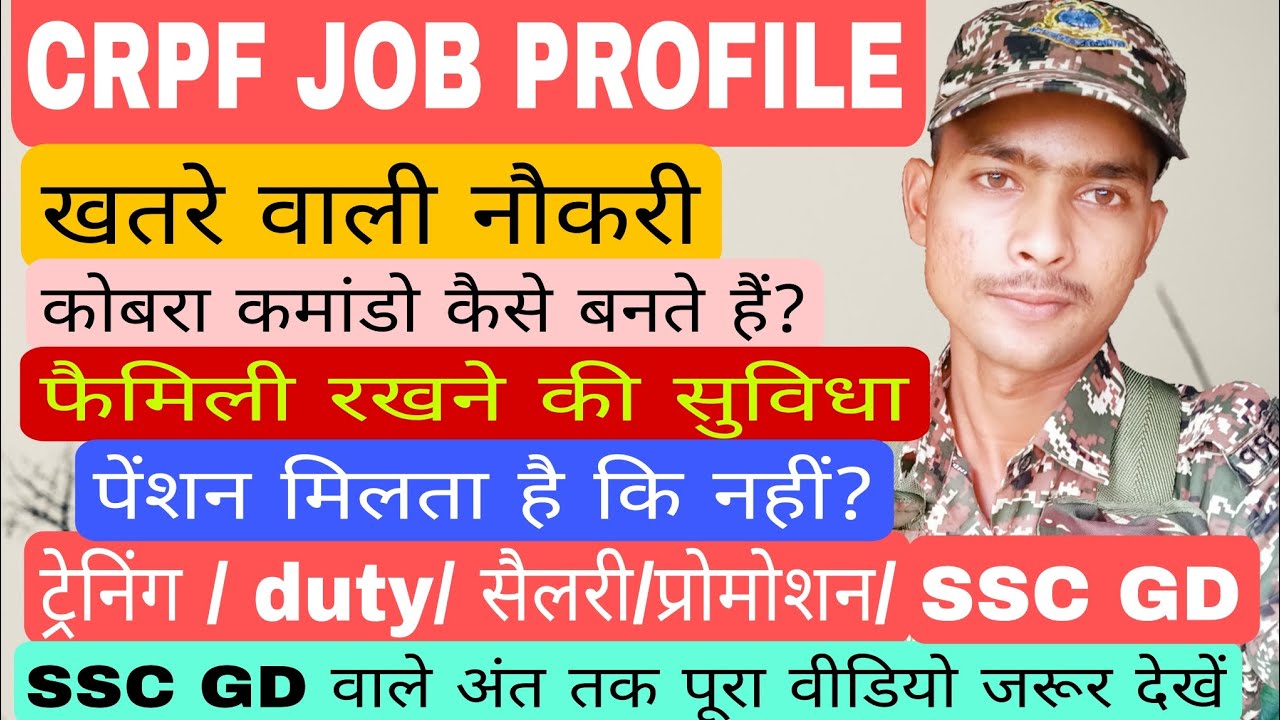 SSC GD 2025// CRPF JOB PROFILE, DUTY SALARY LEAVE FAMILY