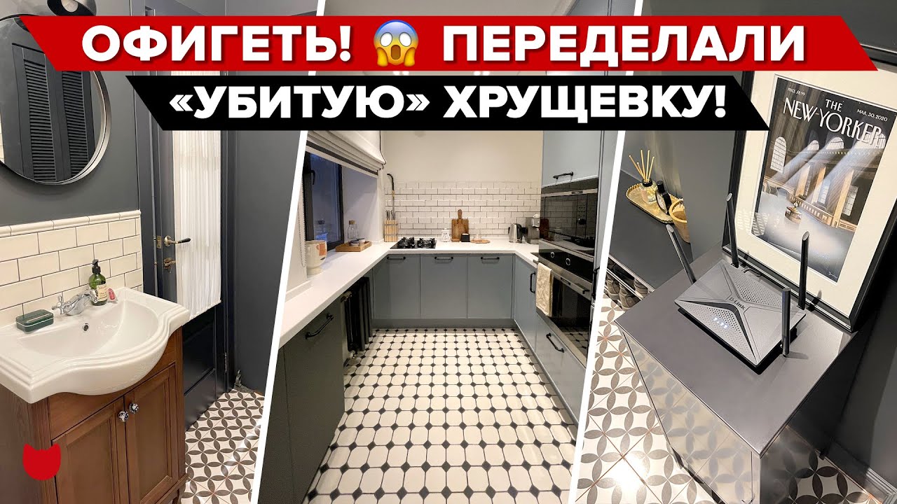 🔥 Из УБИТОЙ Хрущевки с кухней 5 кв.м. сделали СТИЛЬНЫЙ интерьер двушки. Подробный рассказ хозяйки!