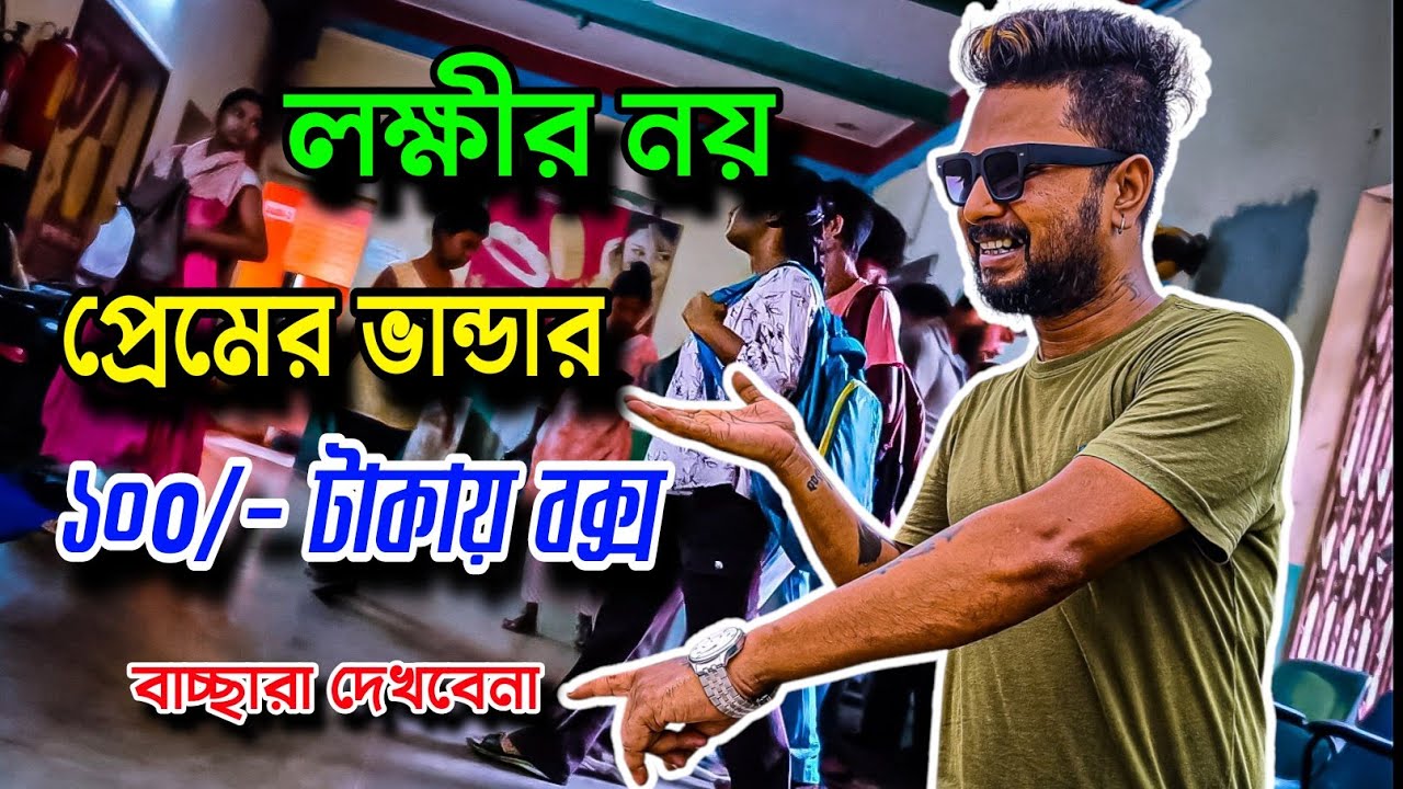 ভিতরেই চলছে খে*লা 😷 | Private Box Seat For Couple