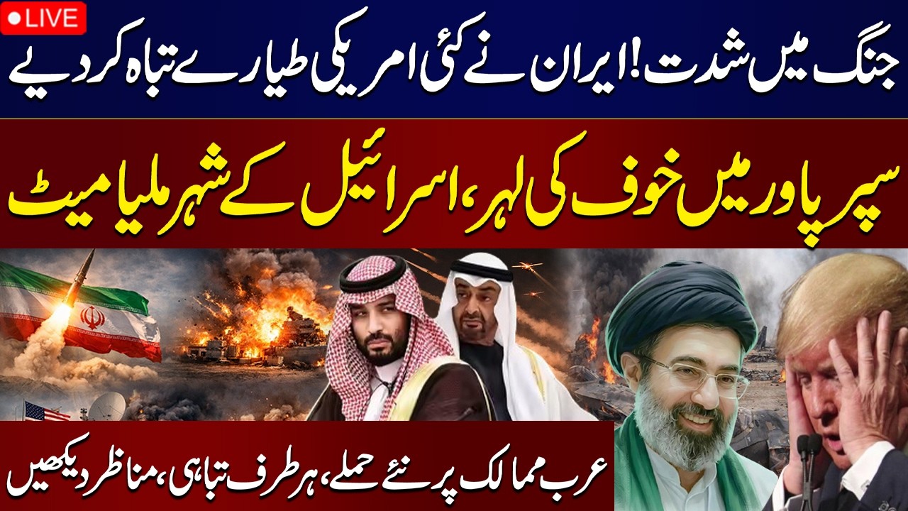 🔴 Live | War Escalates! Iran Destroys Multiple U.S. Jets | Israel Cities Hit