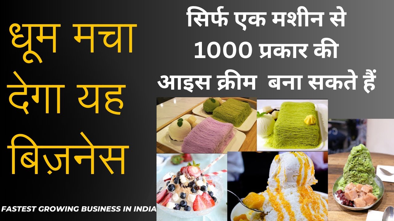 धूम मचा देगा यह बिज़नेस | Snowflake ice machine , Bingsu Machine , Korea bingsu machine 