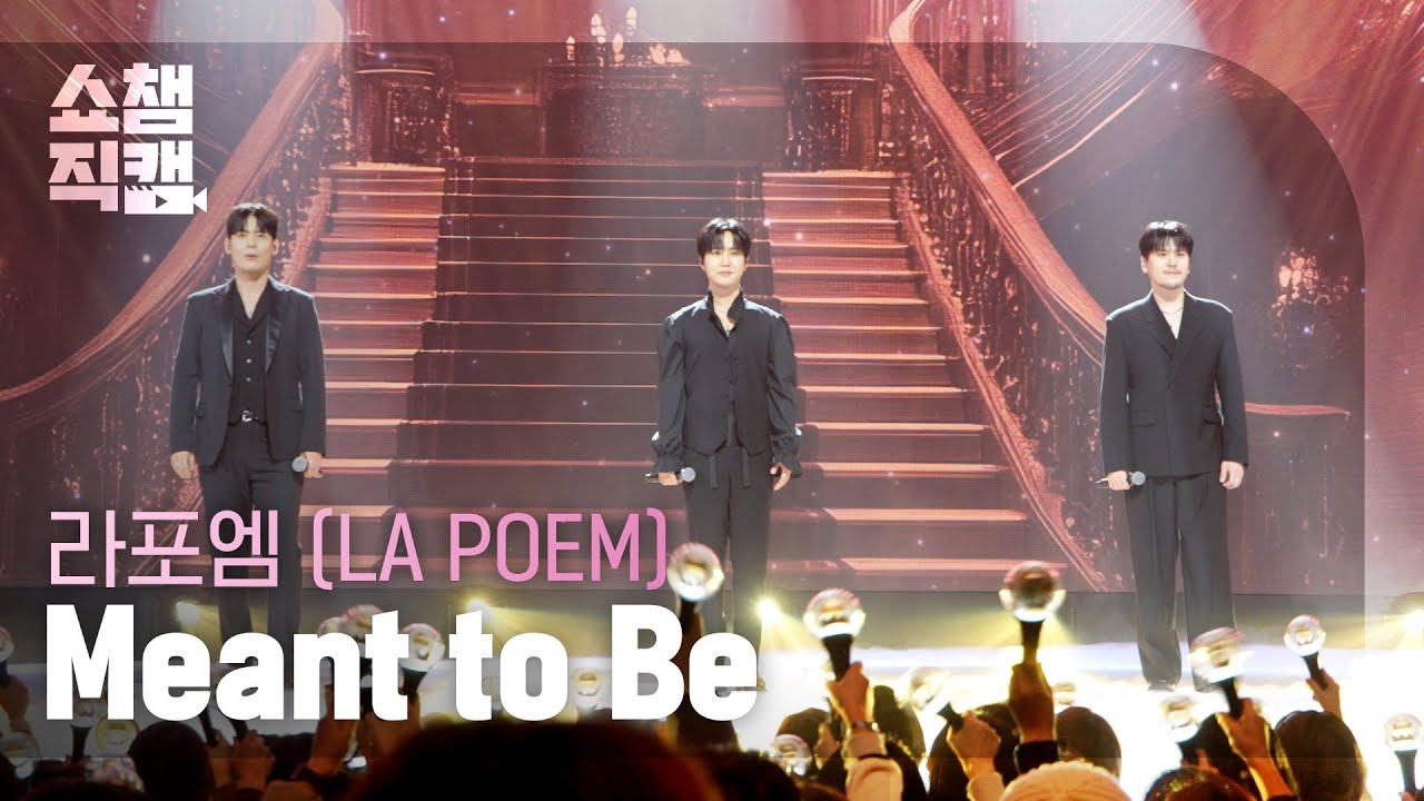 [쇼챔직캠 4K] LA POEM(라포엠) - Meant to Be | Show Champion | EP.584 | 260128