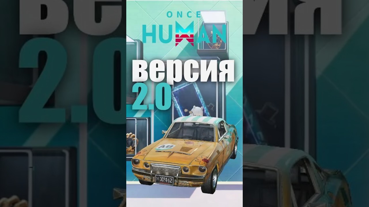 ВЕРСИЯ 2.0 - ПРЕДВАРИТЕЛЬНАЯ РЕГИСТРАЦИЯ  ONCE HUMAN MOBILE PC