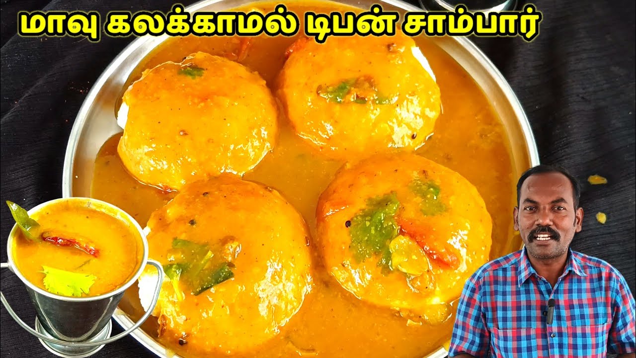 எந்த மாவும் சேர்க்காமல் டிபன் சாம்பார் 😲🔥Tiffin sambar recipe in Tamil | hotel sambar | idly sambar 