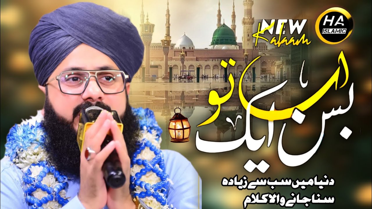 Latest Kalam 2026 | Hafiz Ghulam Mustafa Qadri | Ab To Bas Aik Hi Dhun Hai - Emotional Naat Sharif