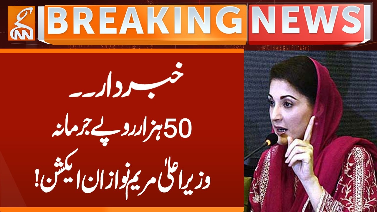 Chief Minister Maryam Nawaz in Action! | Breaking News | GNN