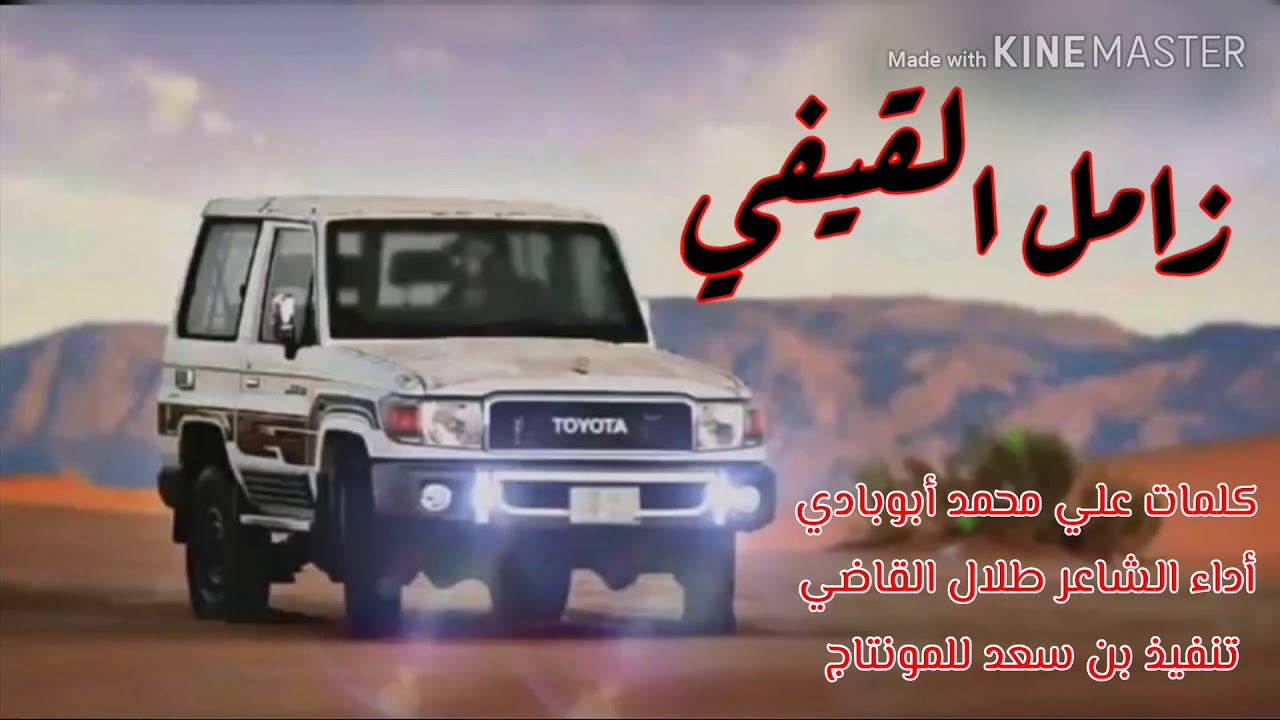 زامل القيفي - أداء طلال القاضي - حصرياً |(2020)