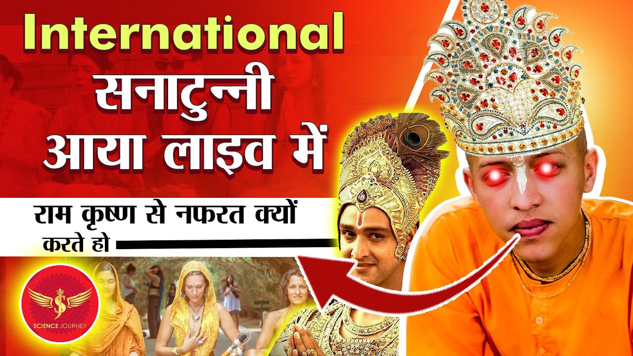 📞306 | International Tunni aya Brahmanvad bachane | Ram ka Sach dekhkar Bhadka | Science Journey