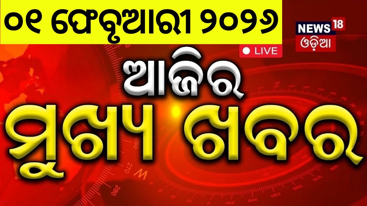 ଚାରିପଟୁ ଇରାନକୁ ଘେରିଲାଣି ଆମେରିକା | Iran America War Update | AmericaWarning To Iran | Odia News |N18G