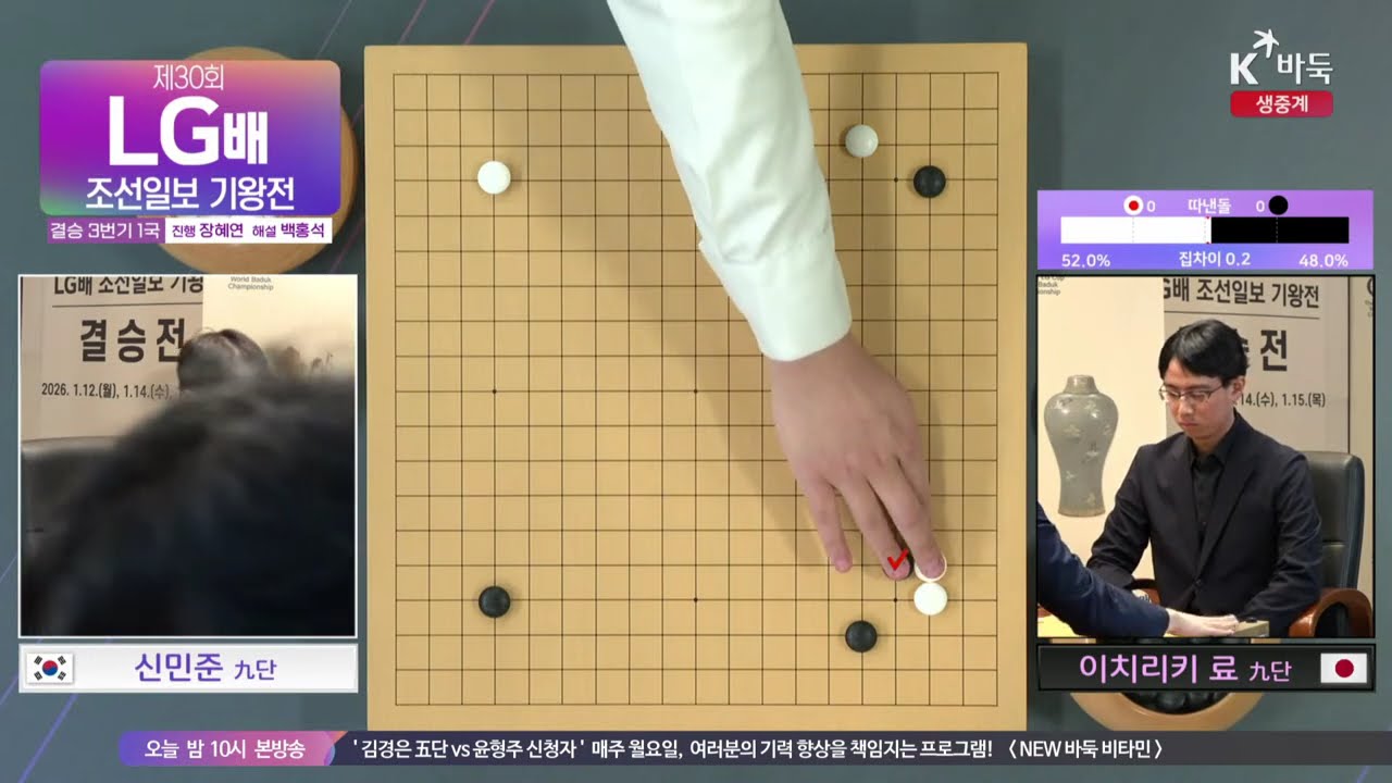 [신민준 vs 이치리키 료] 제30회 LG배 조선일보 기왕전 | 결승 3번기 1국