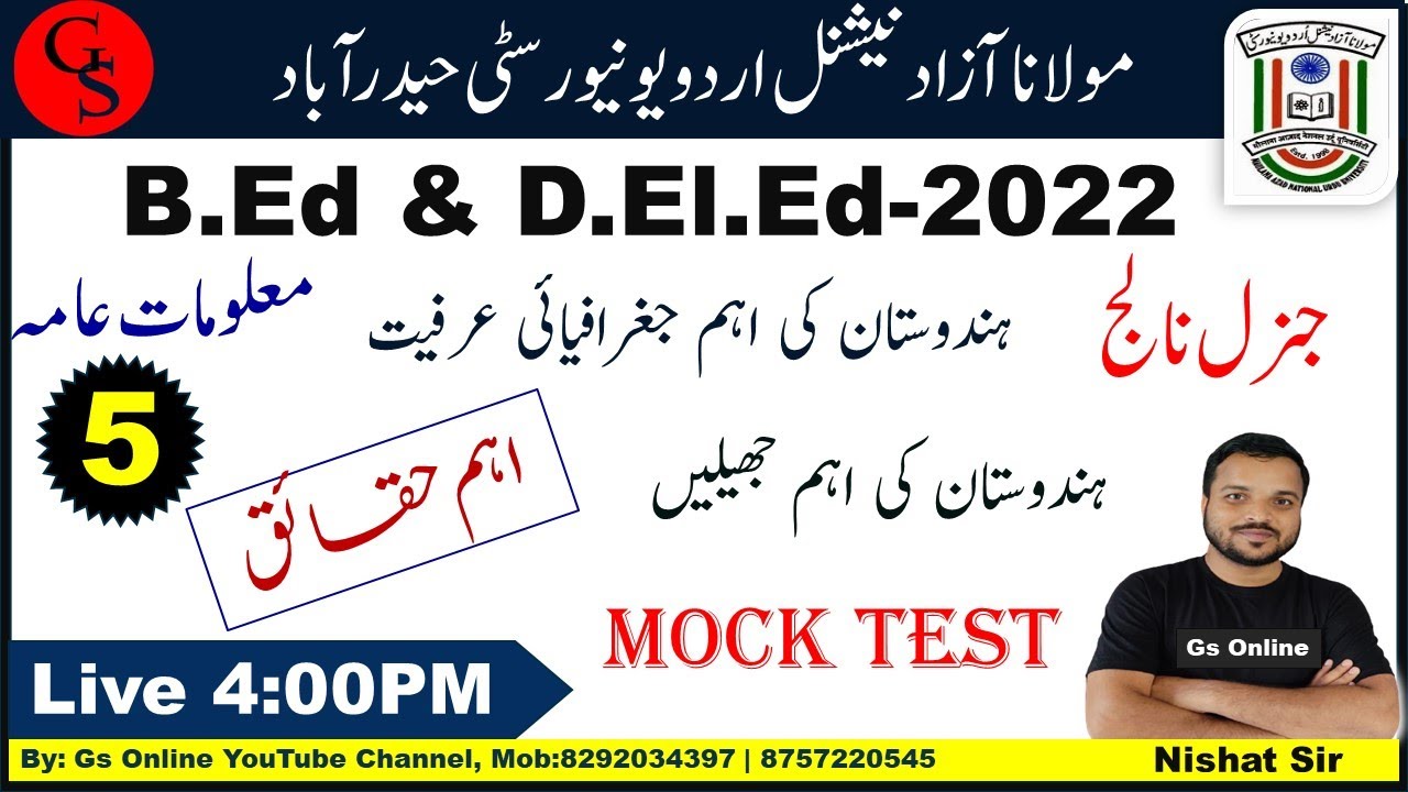 GK for MANUU B.Ed & D.El.Ed |#05 | ہندوستان کی اہم جھیلیں ، ہندوستان کی اہم جغرافیائی  عرفیئت| Gs...