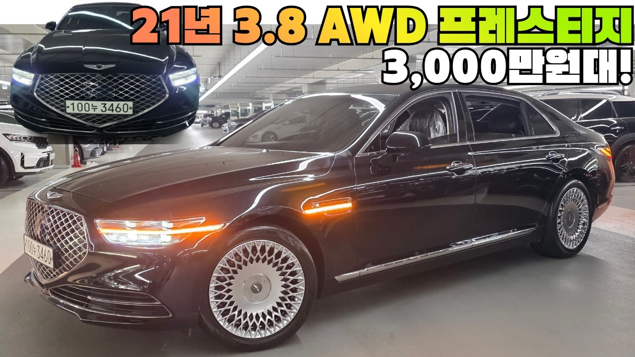 G90중고차 3,000만원?!! 제네시스 G90 3.8 GDi AWD 프레스티지!
