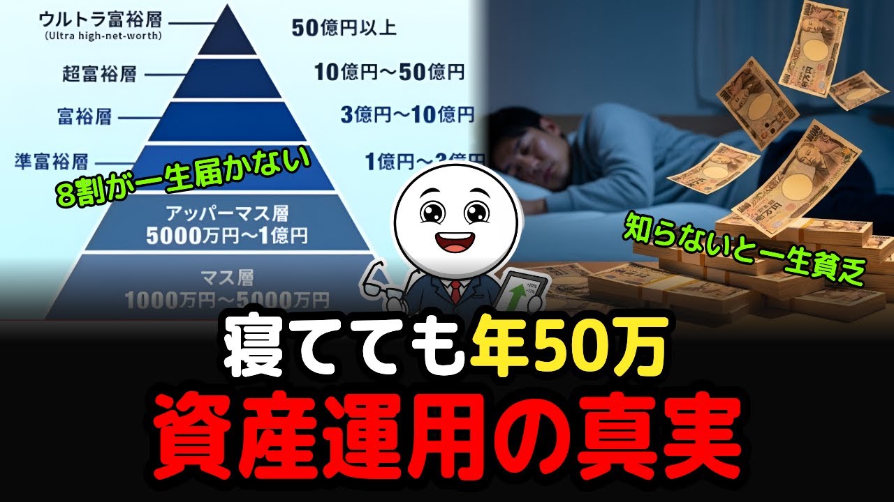 はっきり解説、なぜ1000万超えた途端にお金が爆増するのか？9割が知らない「資産運用の真実」を数字で全部暴く