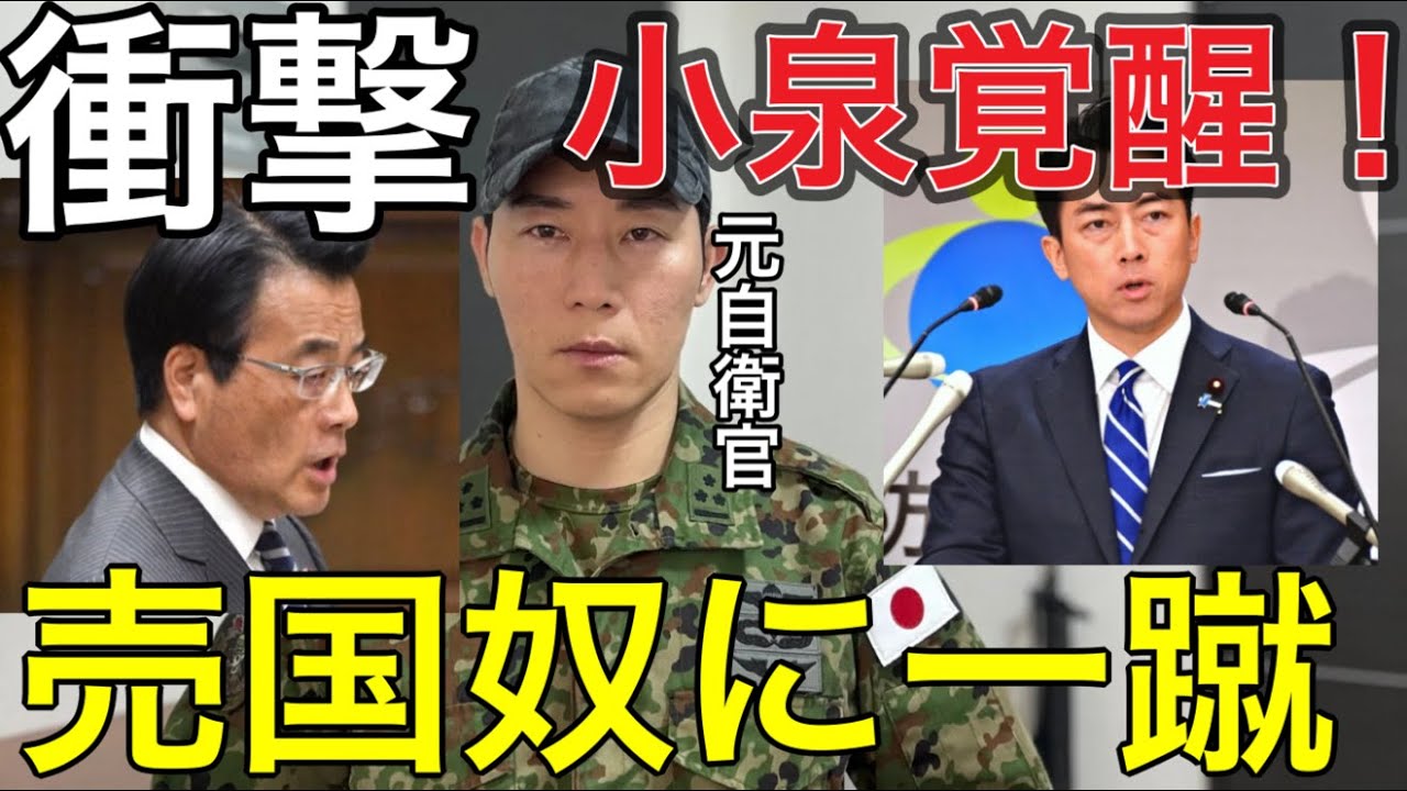 【衝撃】【一触即発】「中国に謝れ！」理不尽発言に小泉防衛大臣ブチギレ！高市総理の台湾有事発言を誘発した立憲岡田に痛烈な反撃をぶち込んでしまうｗｗｗ【元航空自衛官】