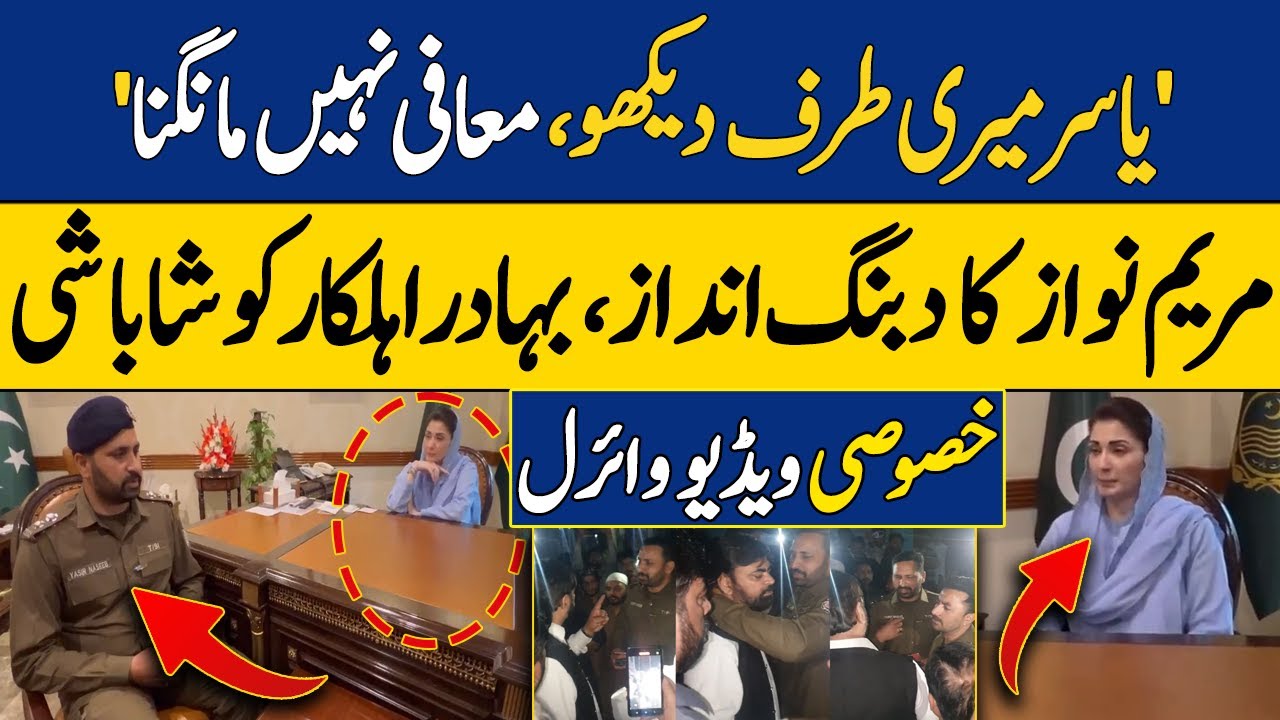 Exclusive: CM Punjab Maryam Nawaz Praises Police Officer Yasir Naseeb | Dawn News