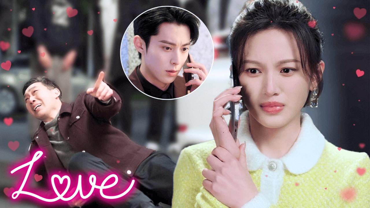 低调千金被碰瓷讹钱？腹黑CEO一个电话解决问题：我的人谁敢惹？