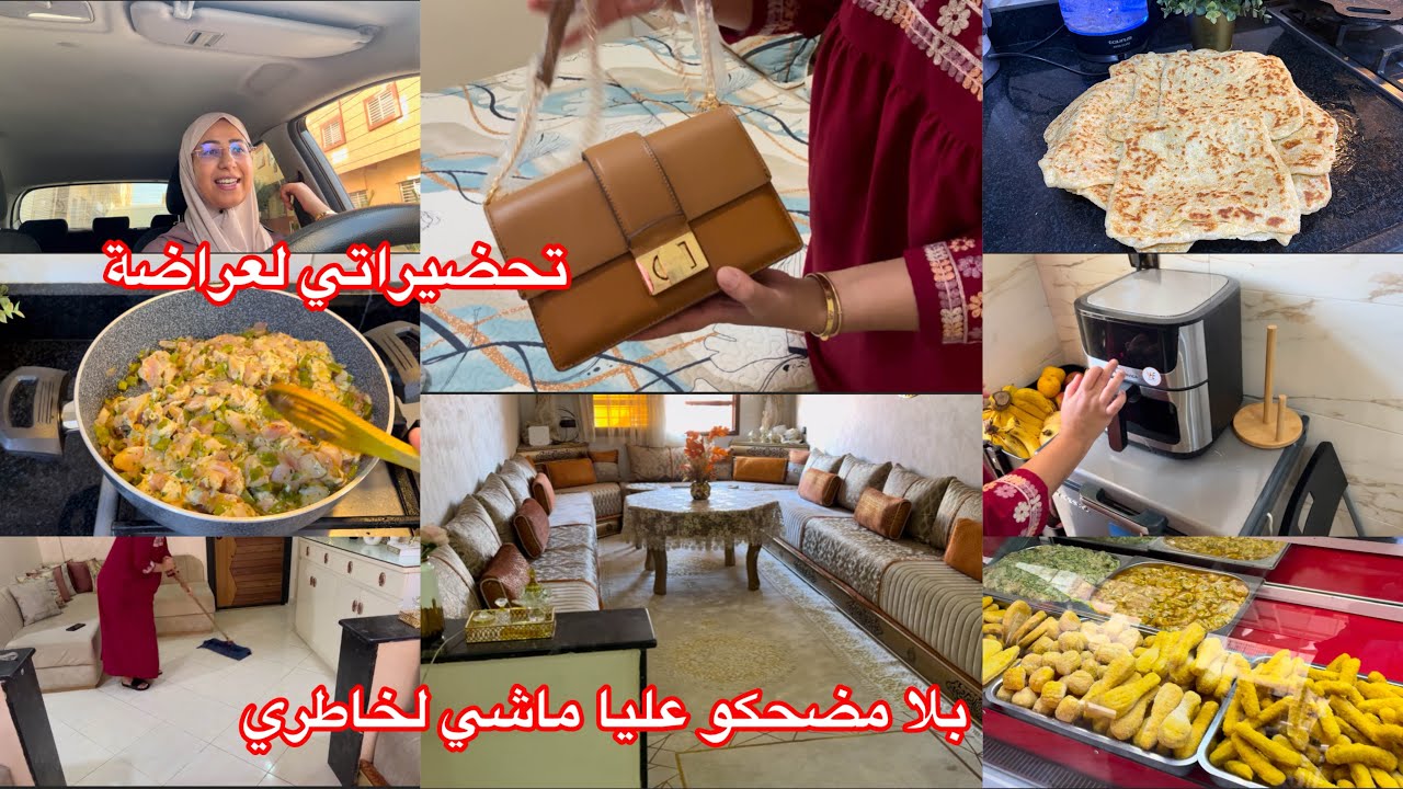 من صغري وأنا كنعاني مالقيتش حل لحالتي كيضمرني هاذشي🥹كنوجد لعراضة شريت صاك جديد😘روتين