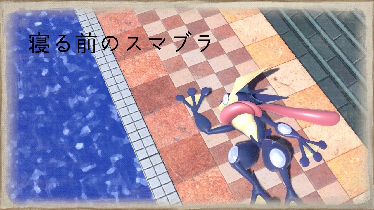 【スマブラSP】することはとくにない【飽きたらMHXX】