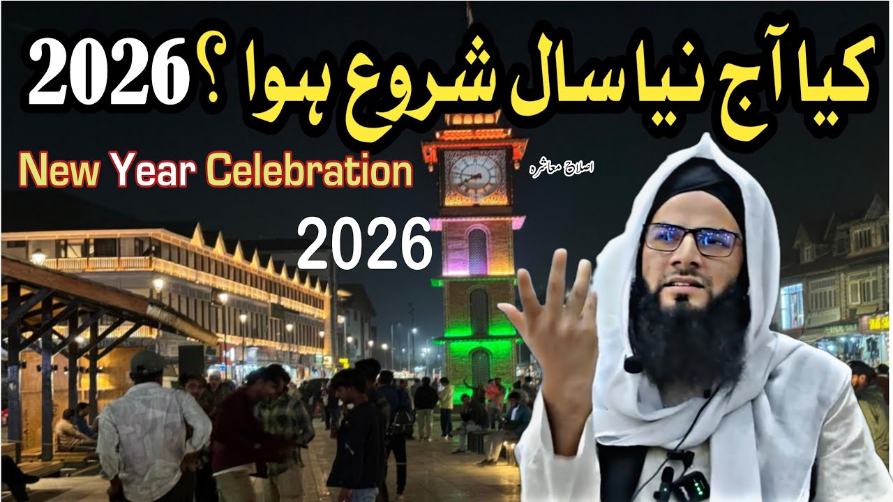 Kiya Aaj New year Shuro ? Hazrat Maulana Sajid Ahmad Mazahiri SB DB 