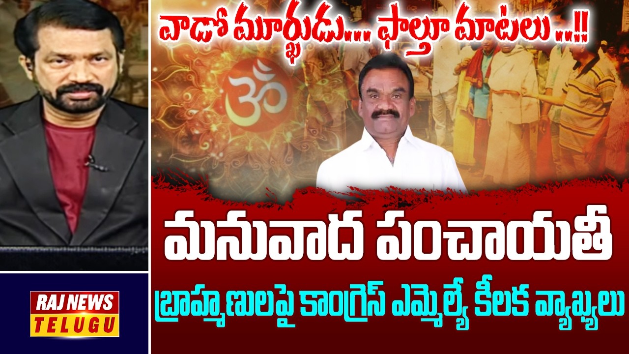 వాడో మూర్ఖుడు... ఫాల్తూ మాటలు ..!! || Mandula Samuel vs Brahmans controversy - Raj News