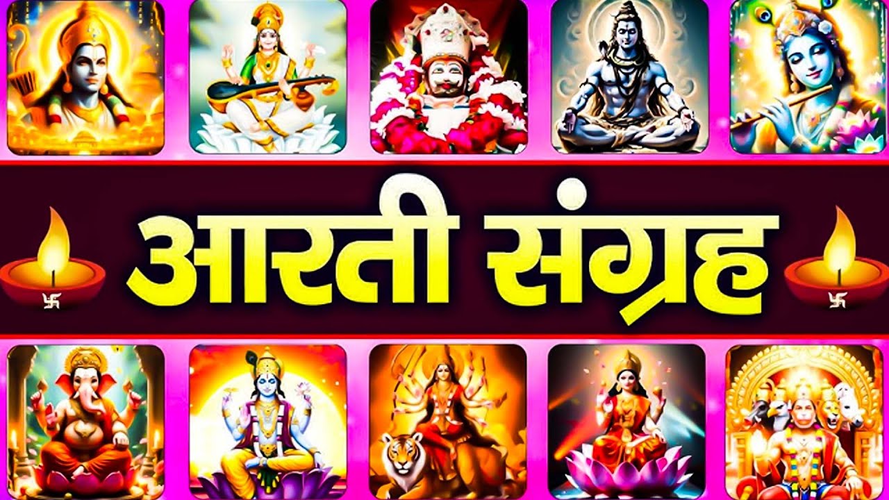 संपूर्ण आरती संग्रह | Nonstop Bhakti |  Most Popular Aarti Collection |  Sampuran Aarti