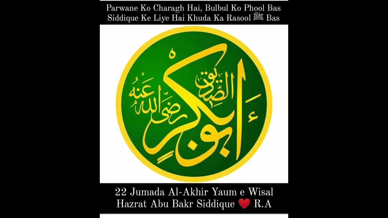 22 Jamadi Us Sani Status | Youm e Siddique e Akbar R.a |
