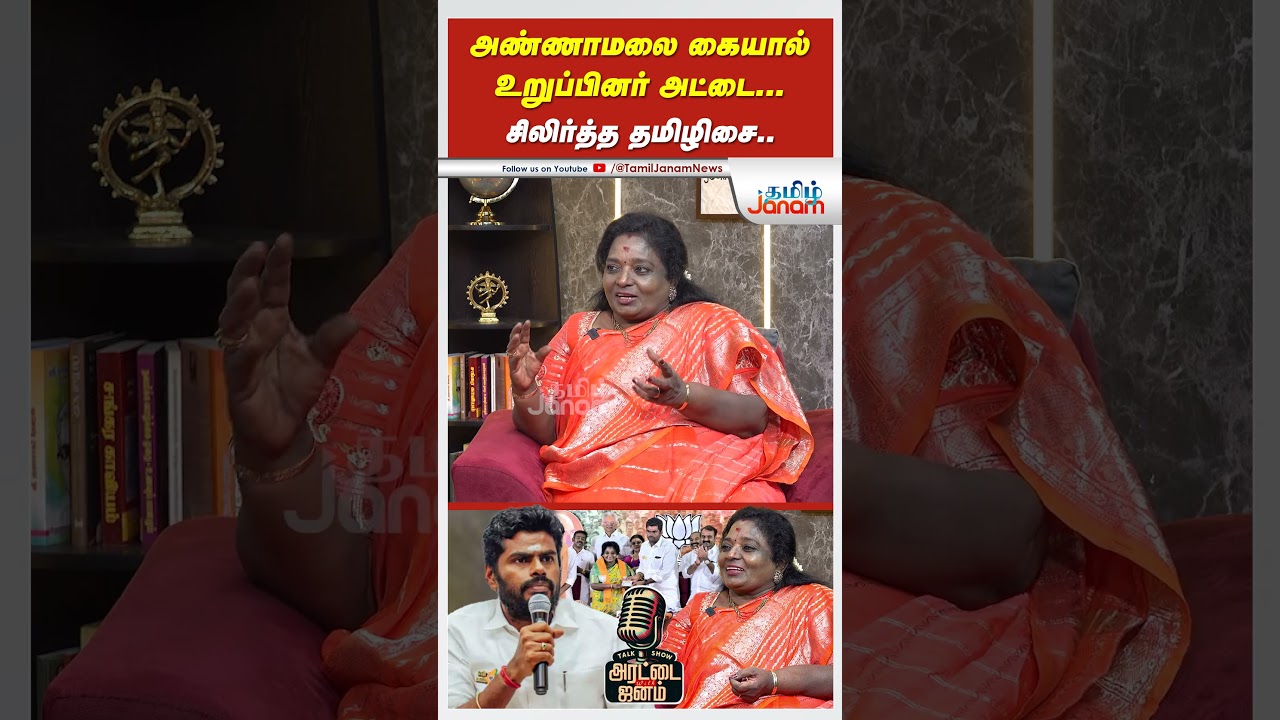அண்ணாமலை கையால் உறுப்பினர் அட்டை.. சிலிர்த்த தமிழிசை..