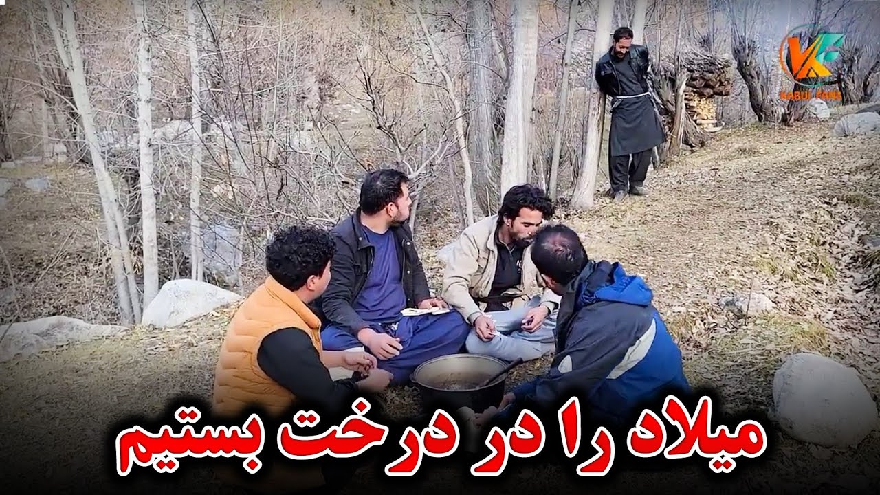 کمپ خزانی نورستان - پختن جگر مزه دارر و جزا دادن میلاد🤣