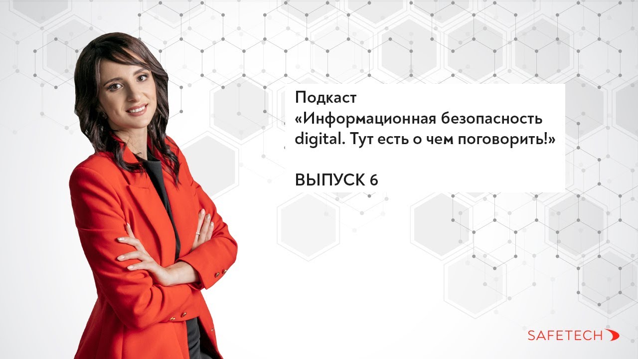 Дарья Верестникова: 3D-Secure &ndash; безопасность в сети! Достаточно ли?