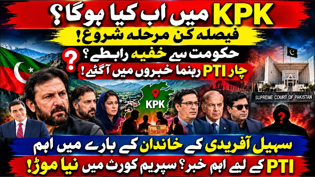 KPK Political Crisis! Secret Contacts, 4 PTI Leaders & Supreme Court Twist