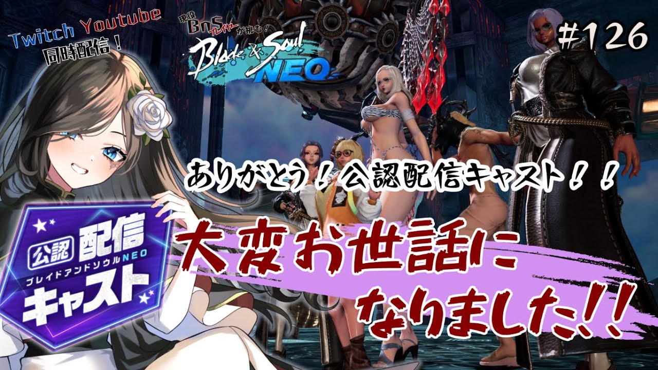 【#ブレイドアンドソウルNEO】現役ブレソ武人が挑む！ブレソネオ！#126【#Blade&SoulNEO】