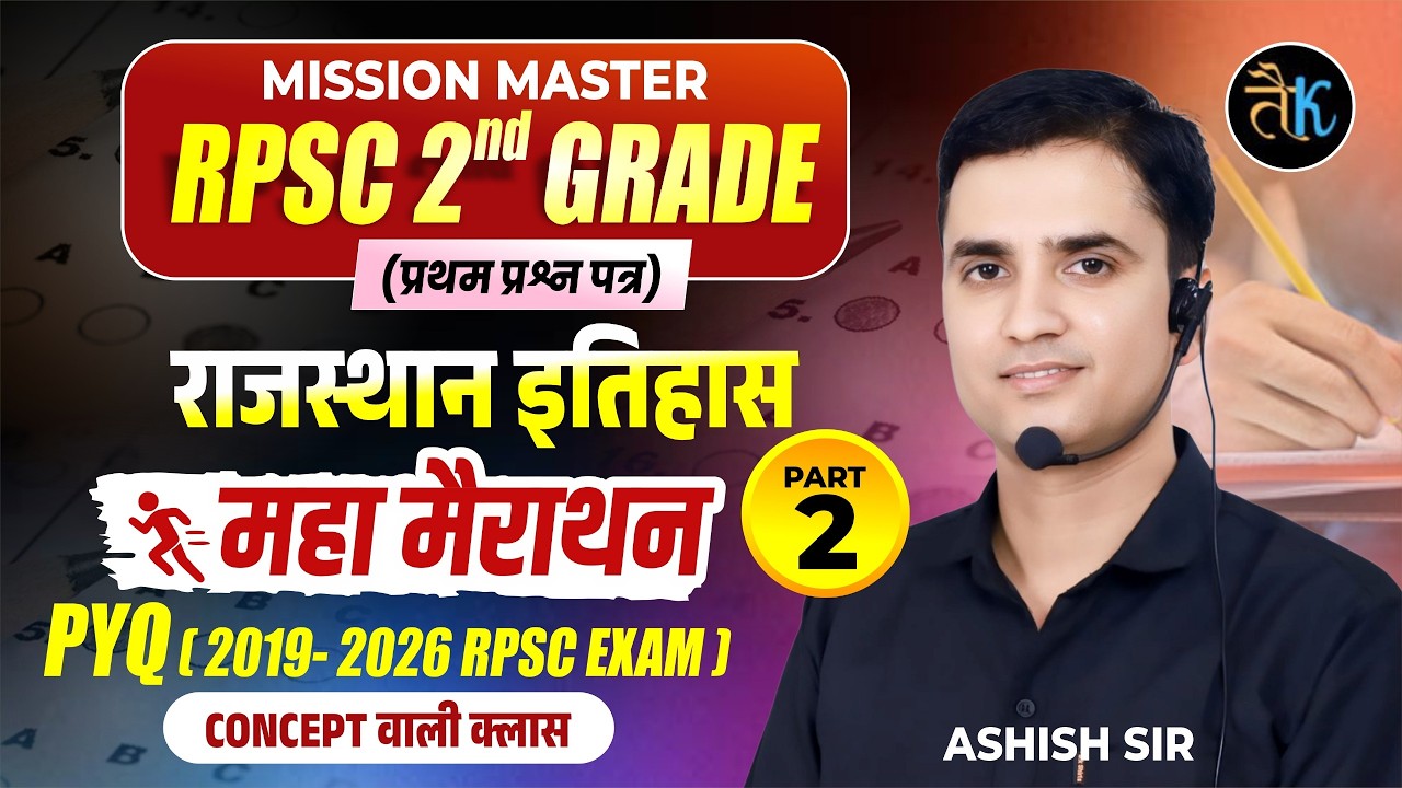 RPSC 2nd Grade 2026 | Rajasthan History Marathon Class 02 For 2nd Grade l Second Grade Ashish SIR