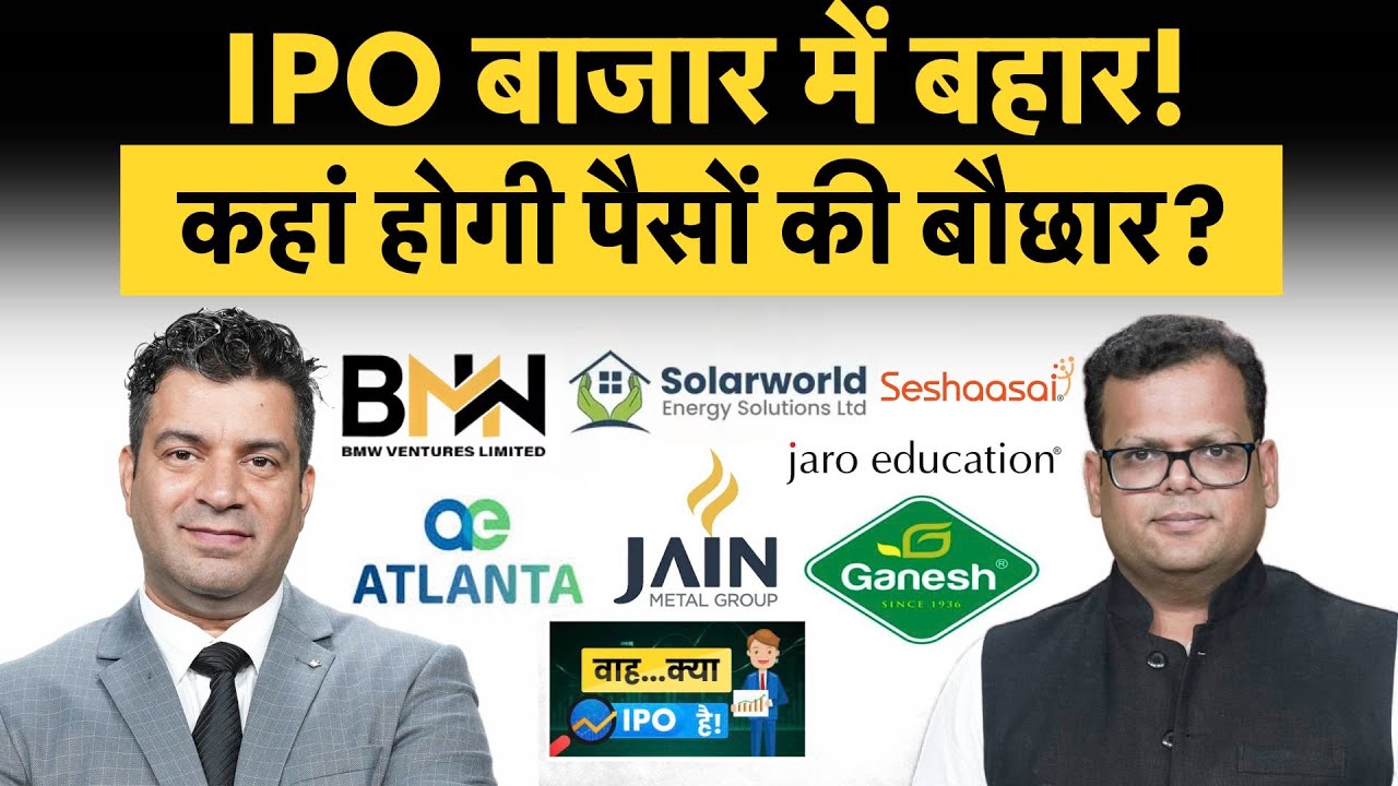 Ganesh Consumer IPO GMP, Atlanta Electricals IPO, BMW Venture, Solar World, Jaro Institute IPO