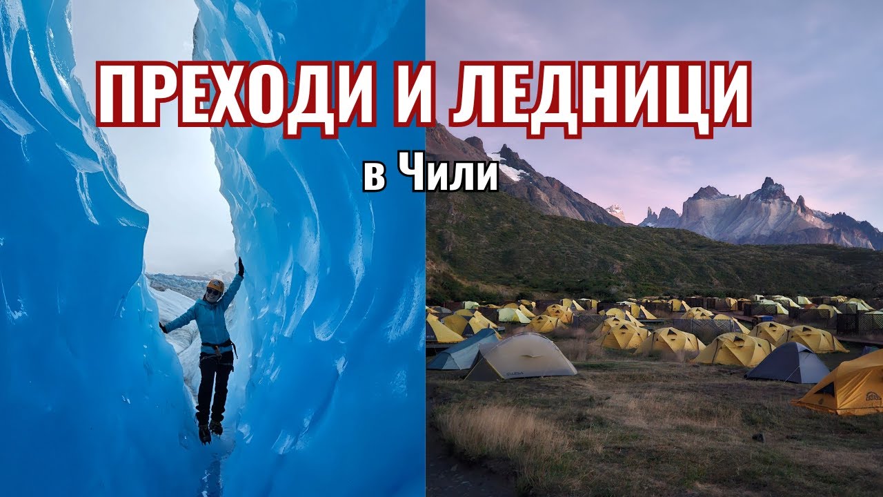 4 дни сама и на палатка в Патагония | Видео №21 от Южна Америка