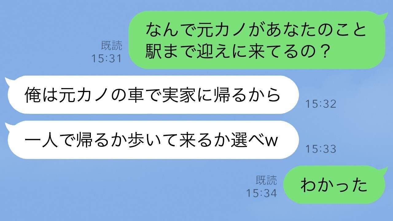 元カノに置き去りにされた私、夫が帰宅後に見た衝撃の光景とは！？