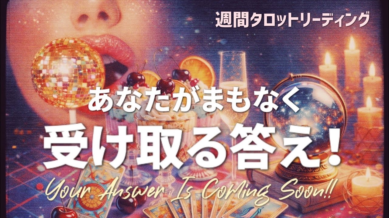 【見逃さないで🍀】あなたがまもなく受け取る答え‼️