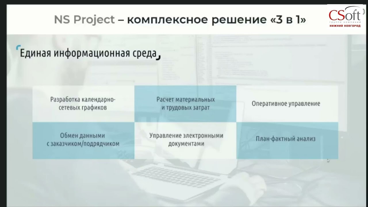 NS Project Запись вебинара 09 11 2023