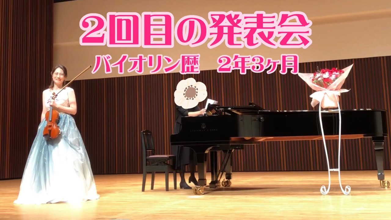 【バイオリン歴　2年３ヶ月】リーディング　コンチェルト　ト長調　Op.34 第１楽章