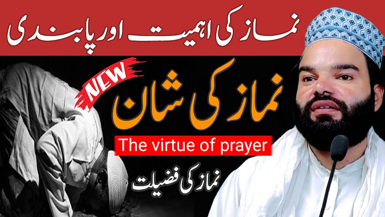 Prayer | Namaz Ki Shan | Namaz Ki Ahmiyat | Namaz Ki Fazilat | By Shabbir Qamar Bukhari Latest Bayan