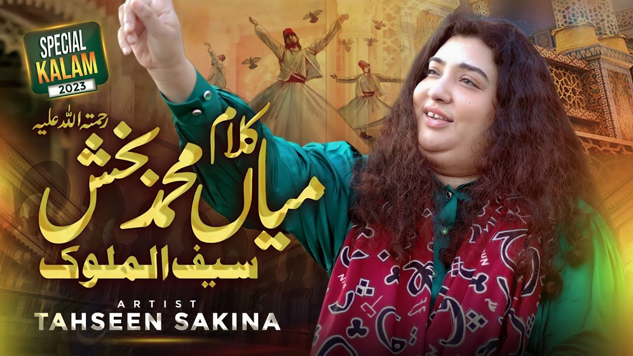 Mian Muhammad Baksh | Saif ul Malook | Tahseen Sakina | 2024