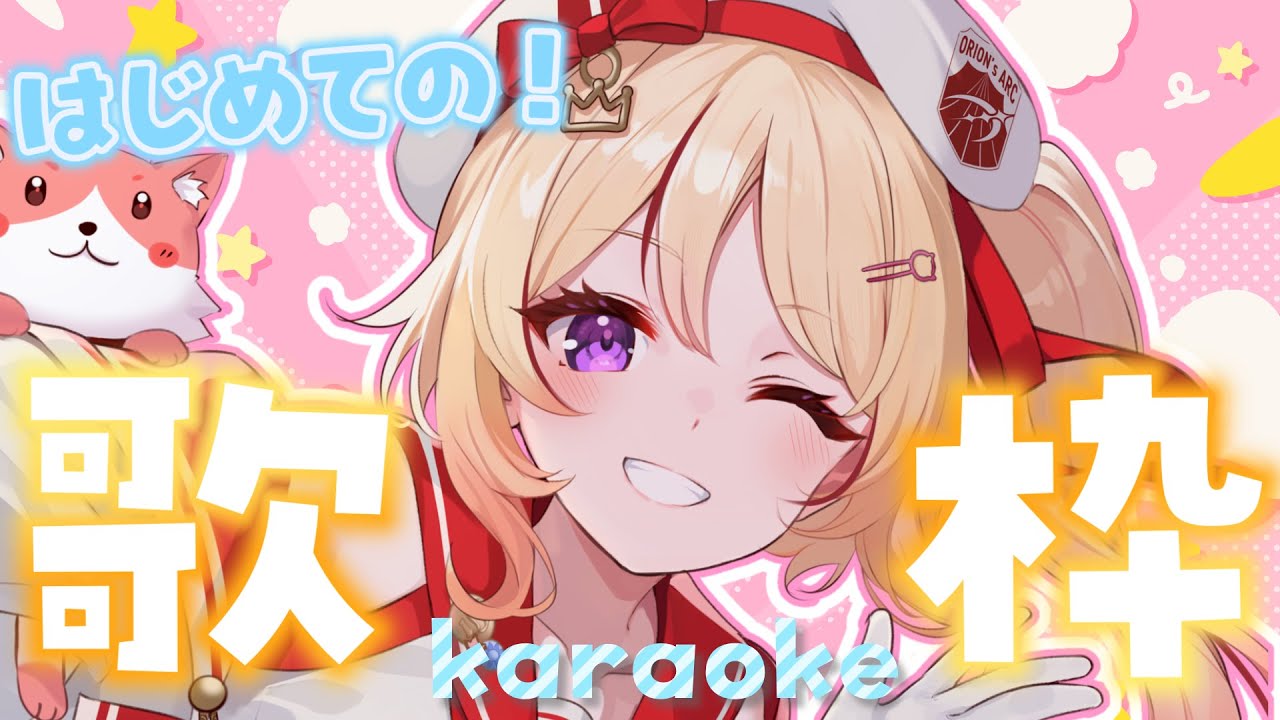 【歌枠】リクエスト◎はじめての歌枠.ᐟ.ᐟ【緋ノ宮ヒマリ/#そらびん/#新人VTuber】