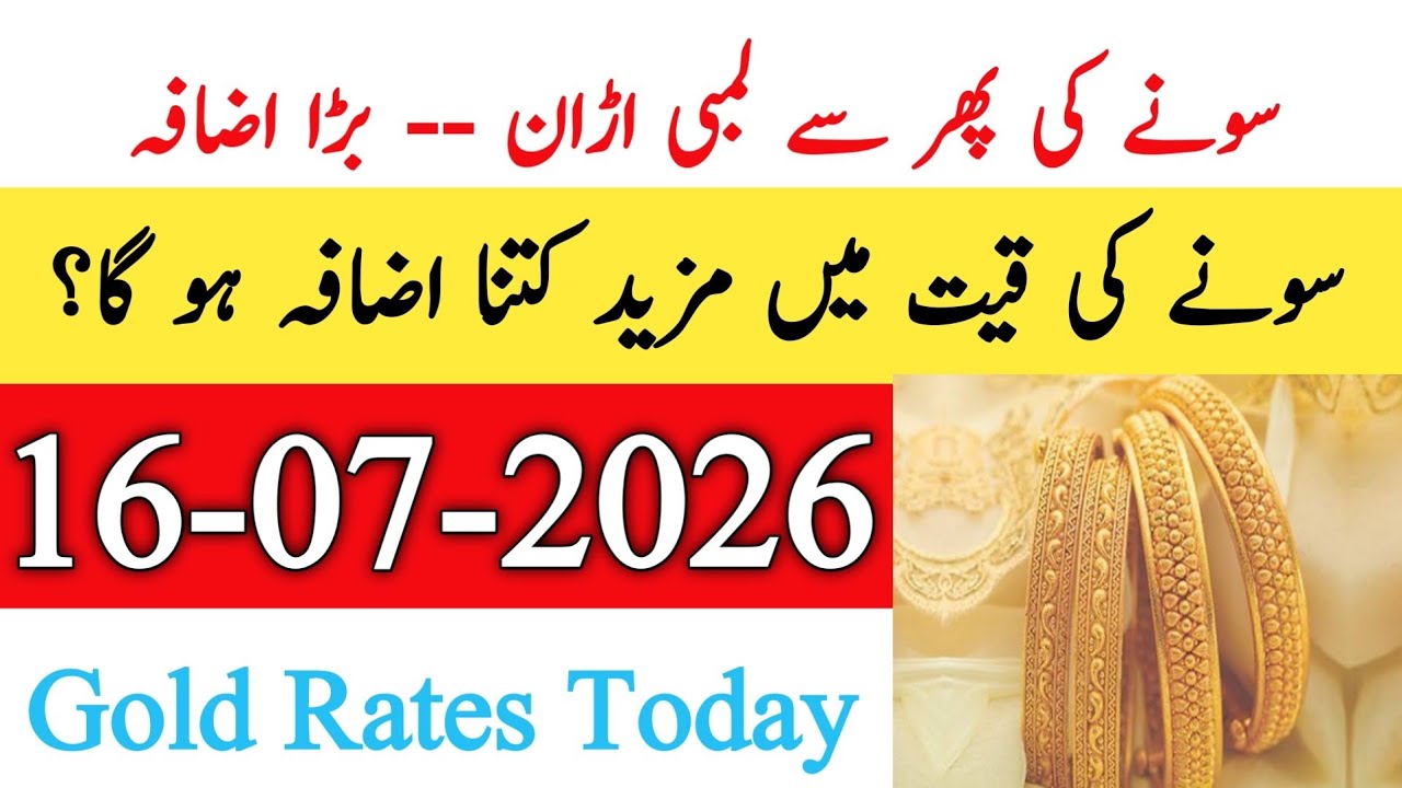 Today Gold Rate In Pakistan 16 July 2026| Gold Rate In Pakistan Karachi | Gold Forecast in Pakistan