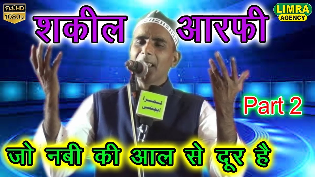 Shakeel Arfi Part 2,27 April 2019 Khana Patti Pratapgarh HD India