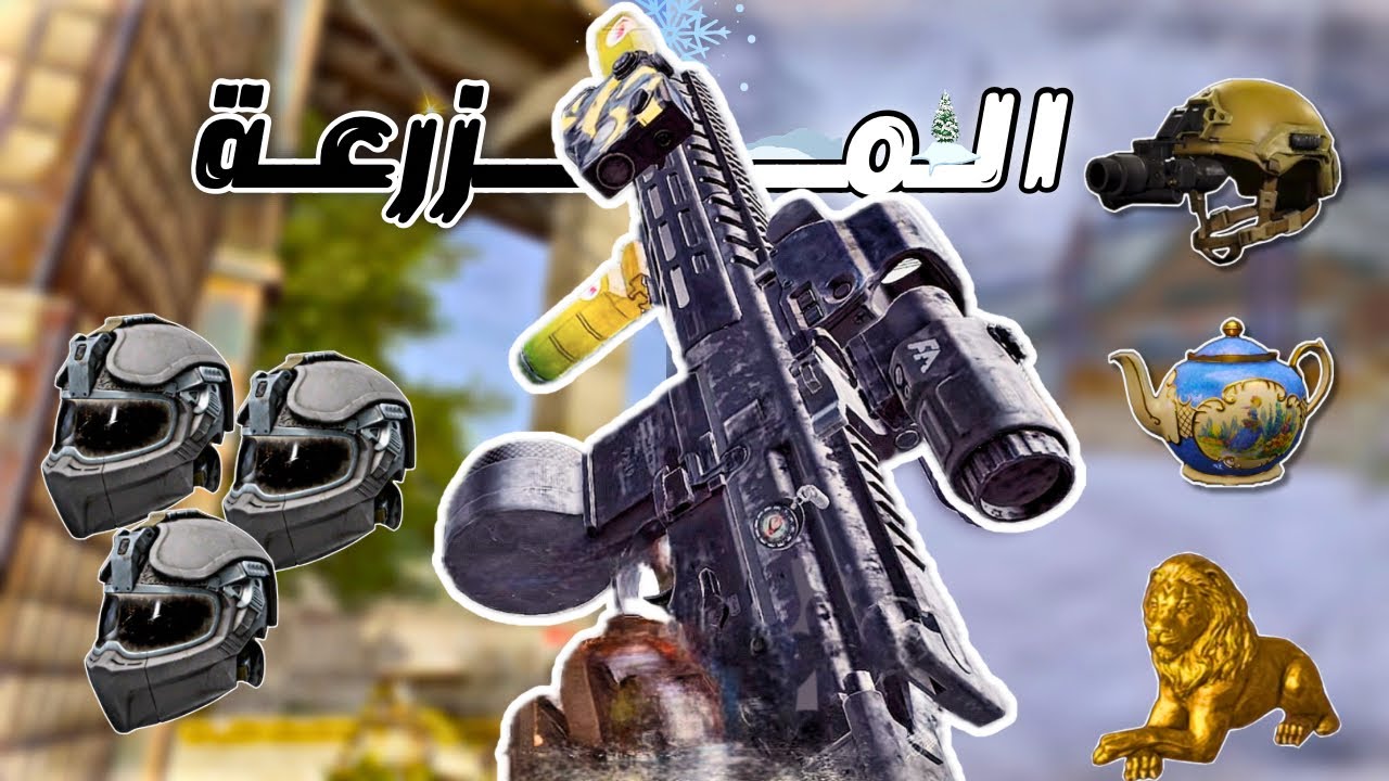 خريطة المزرعة بوضع ( المحرمة + العاصفة ) مود العاصفة خورافي❄️🔥 ( ارينا بريك اوت - ARENA BREAKOUT )