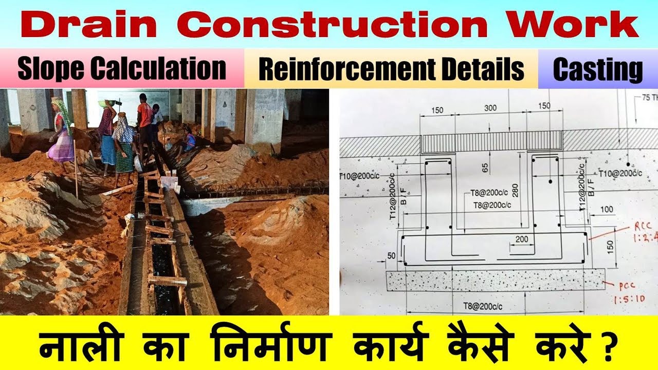 नाली  का निर्माण कार्य  कैसे करे ? Drain Construction Work- Slope, Steel details, Casting