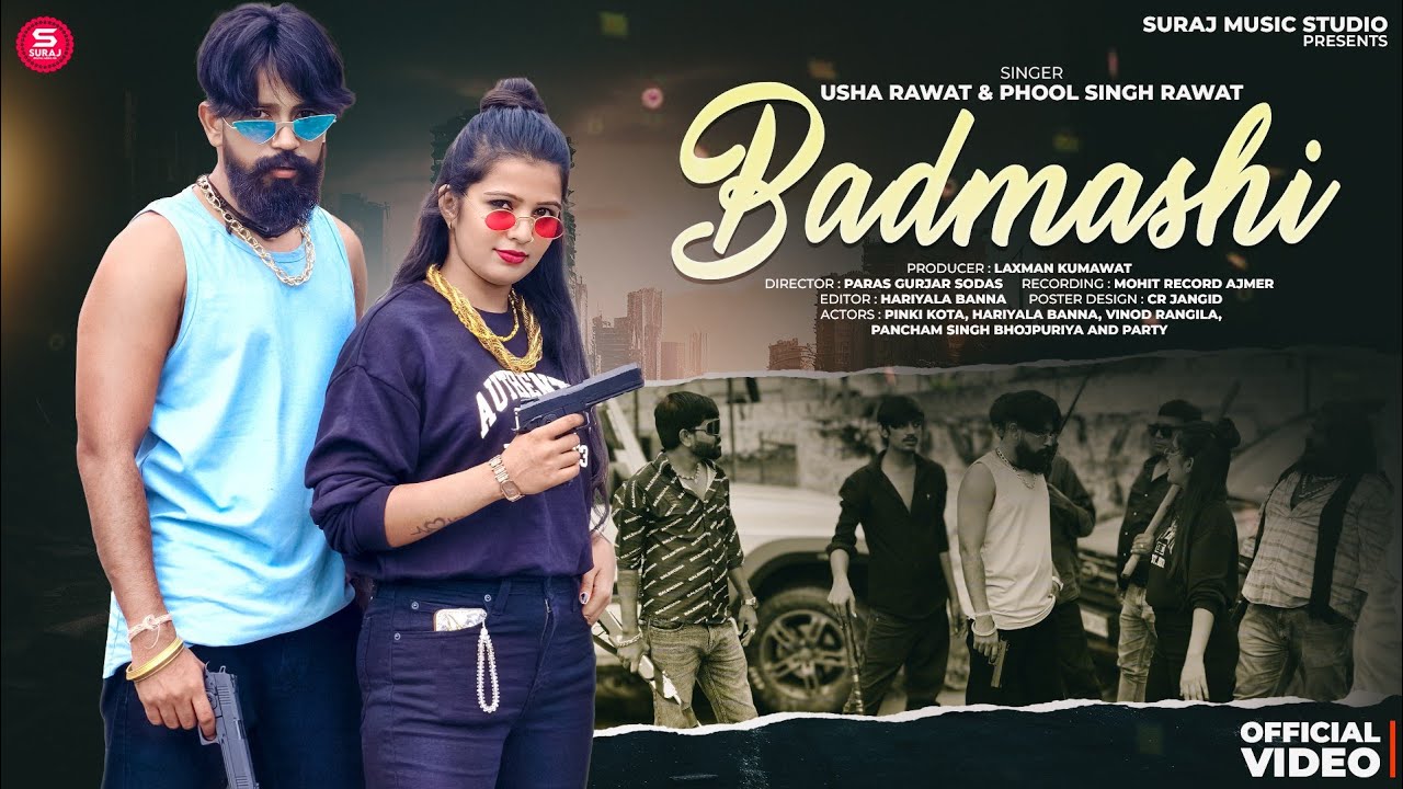 BADMASHI  बदमाशी   USHA RAVAT PHOOL SHING RAVAT PINKI KOTA HARIYALA BANA 